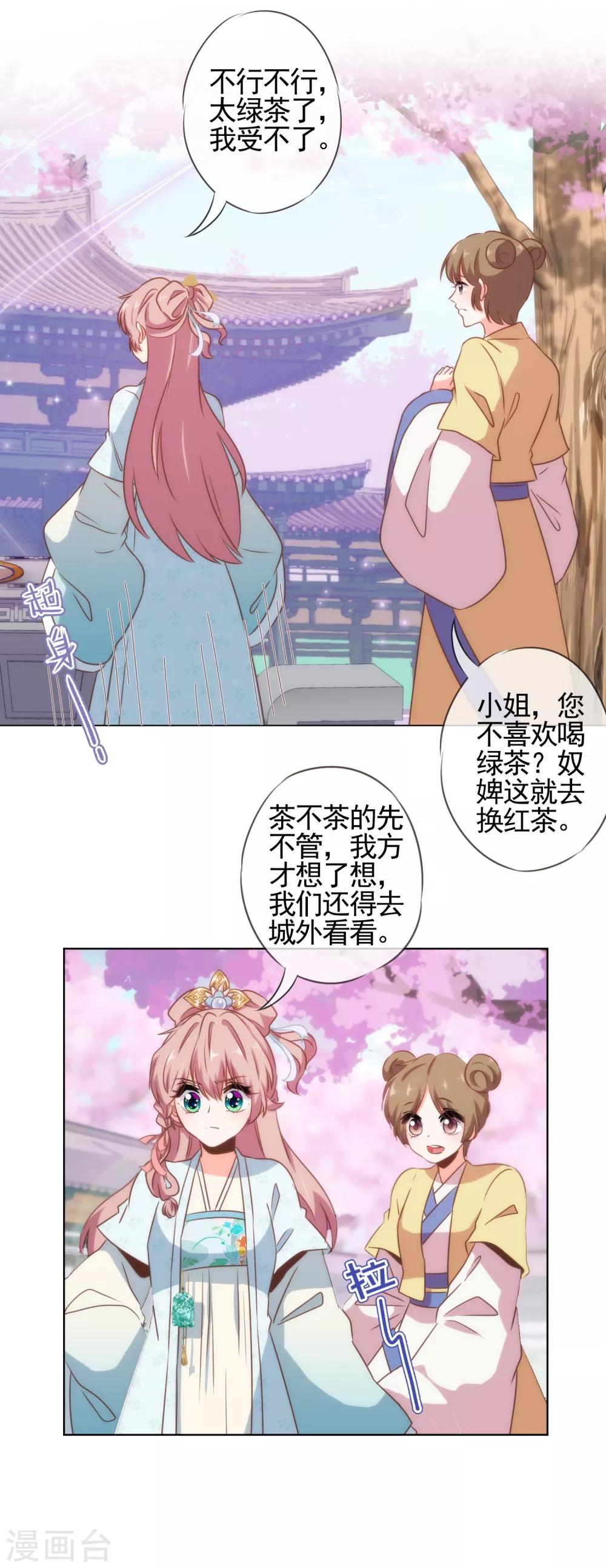 哦，我的宠妃大人韩漫全集-第78话 在你面前绿茶婊！无删减无遮挡章节图片 