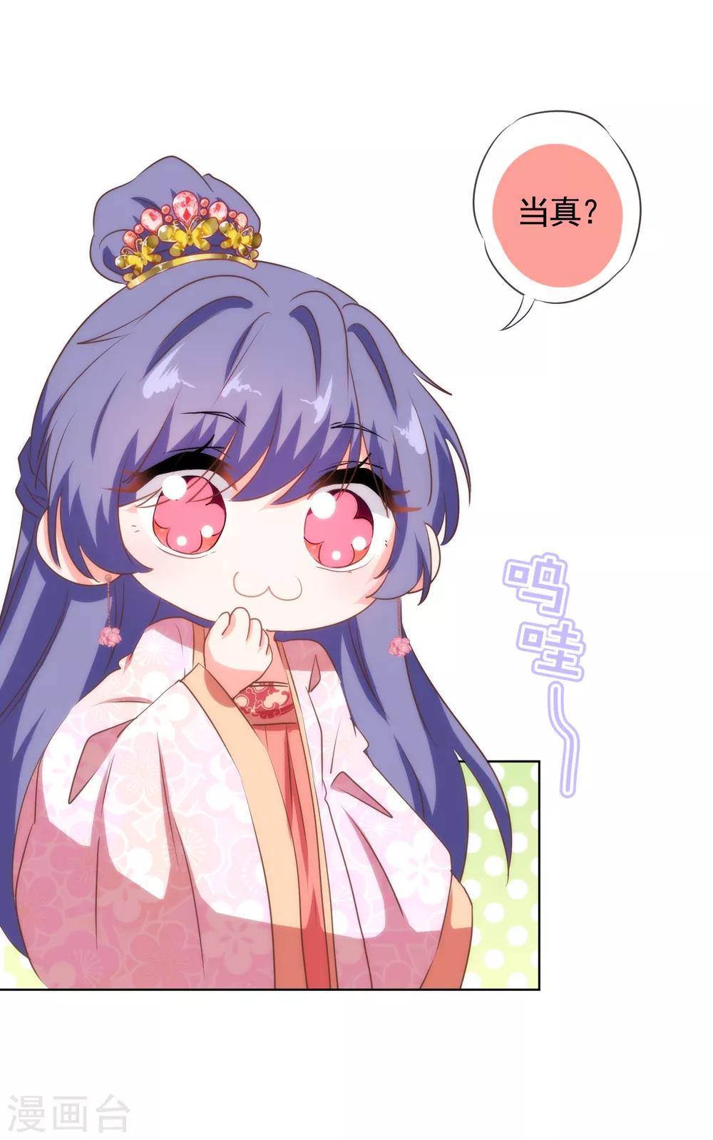 哦，我的宠妃大人韩漫全集-第78话 在你面前绿茶婊！无删减无遮挡章节图片 