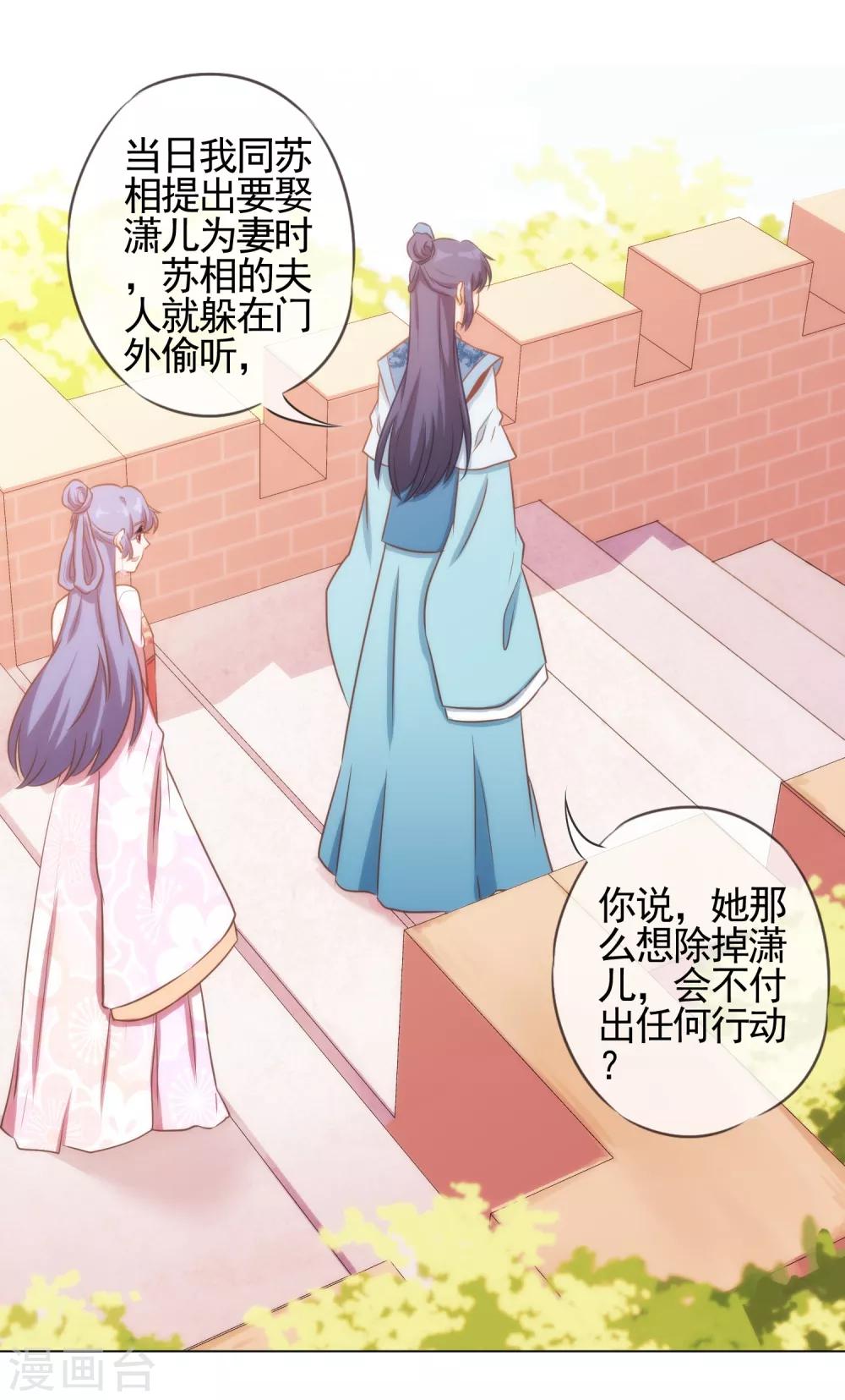哦，我的宠妃大人韩漫全集-第78话 在你面前绿茶婊！无删减无遮挡章节图片 