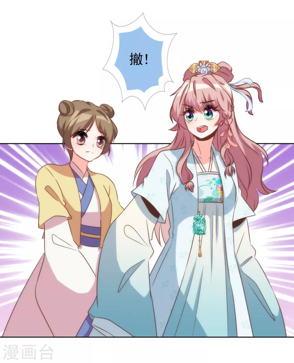 哦，我的宠妃大人韩漫全集-第79话 恶心恶心你！无删减无遮挡章节图片 