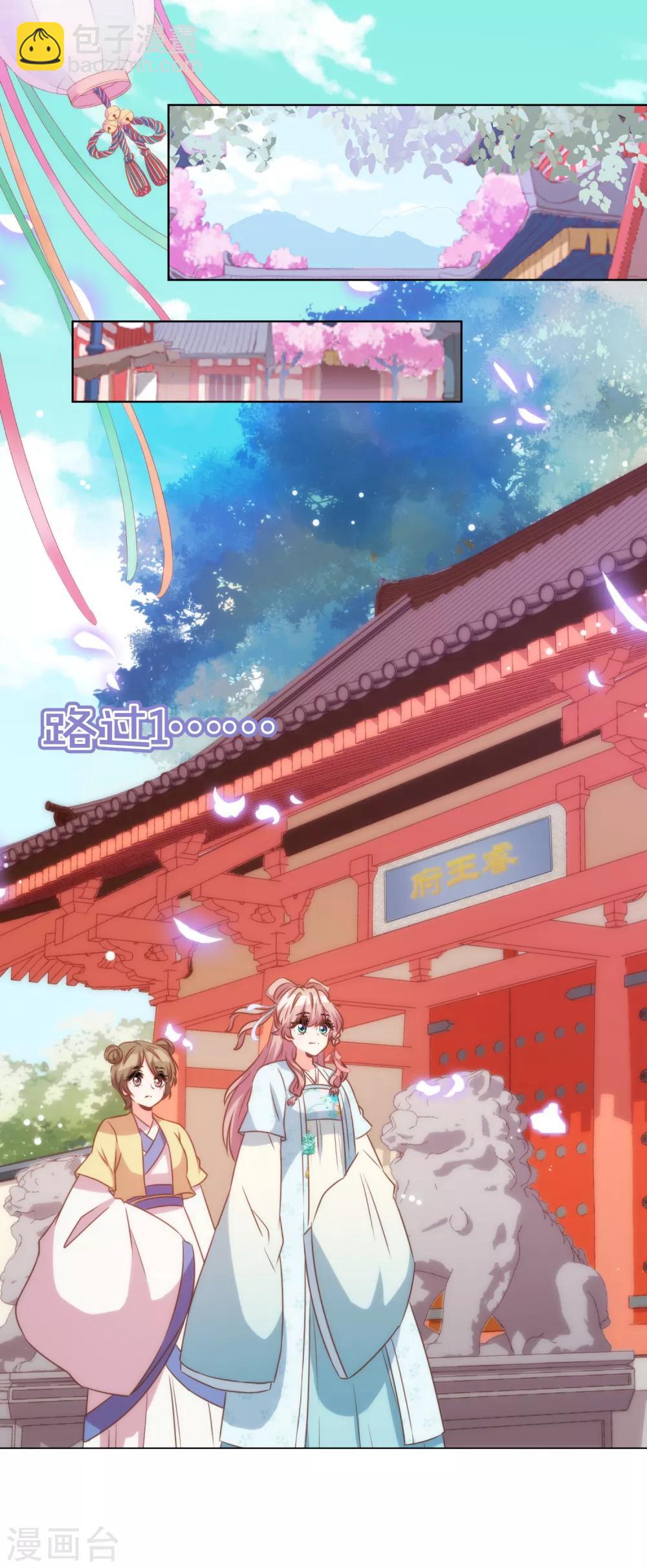 哦，我的宠妃大人韩漫全集-第79话 恶心恶心你！无删减无遮挡章节图片 