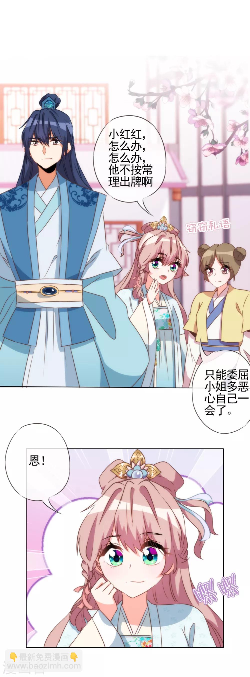 哦，我的宠妃大人韩漫全集-第79话 恶心恶心你！无删减无遮挡章节图片 