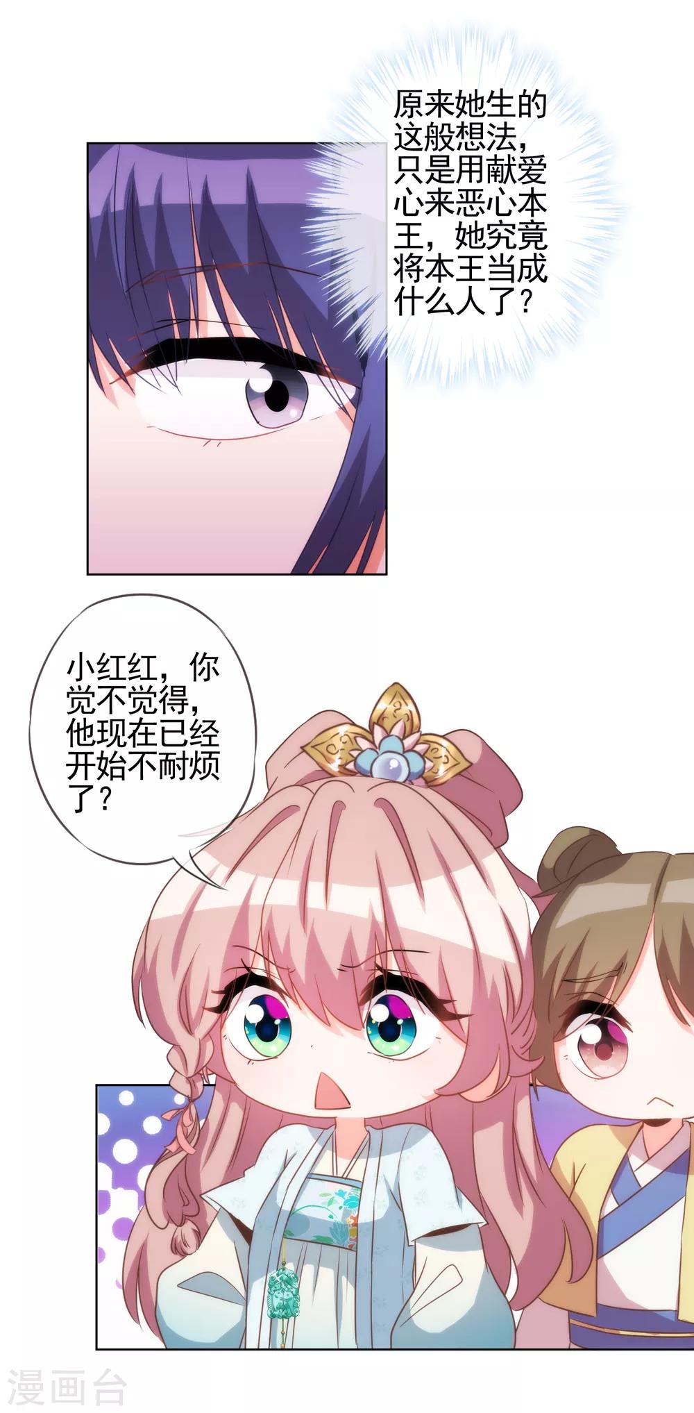 哦，我的宠妃大人韩漫全集-第79话 恶心恶心你！无删减无遮挡章节图片 