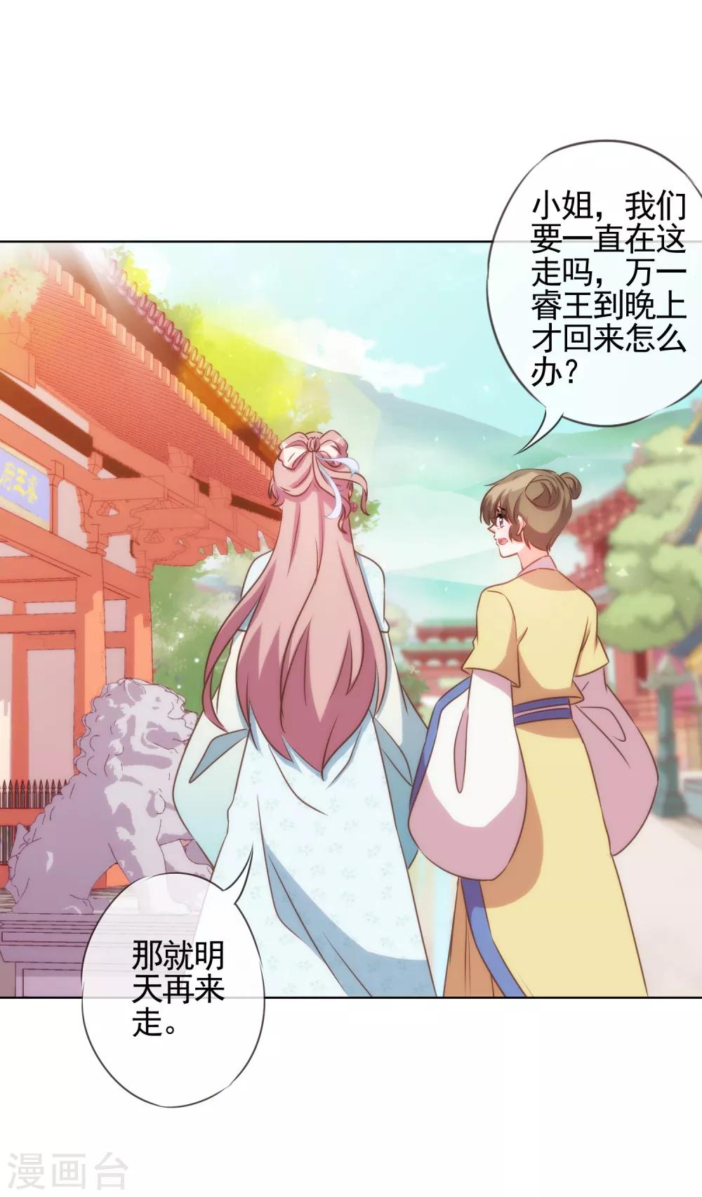 哦，我的宠妃大人韩漫全集-第79话 恶心恶心你！无删减无遮挡章节图片 