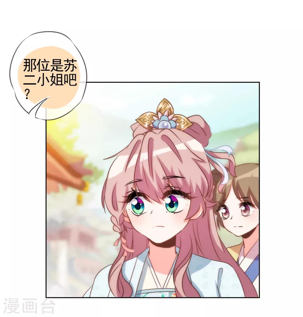 哦，我的宠妃大人韩漫全集-第79话 恶心恶心你！无删减无遮挡章节图片 