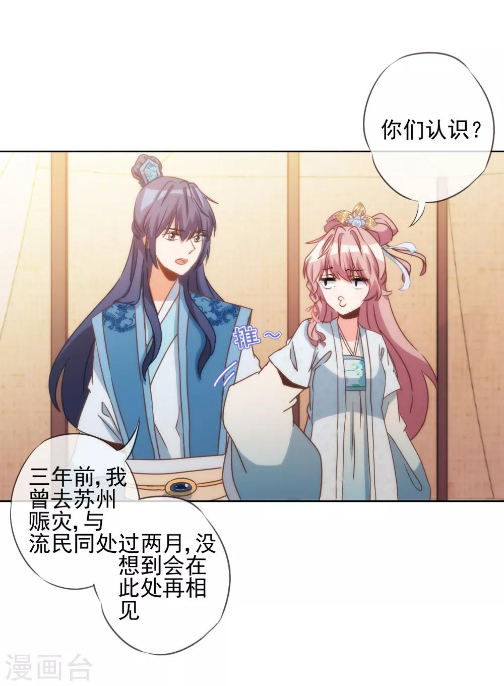 哦，我的宠妃大人韩漫全集-第80话 我好像沉迷你了？无删减无遮挡章节图片 