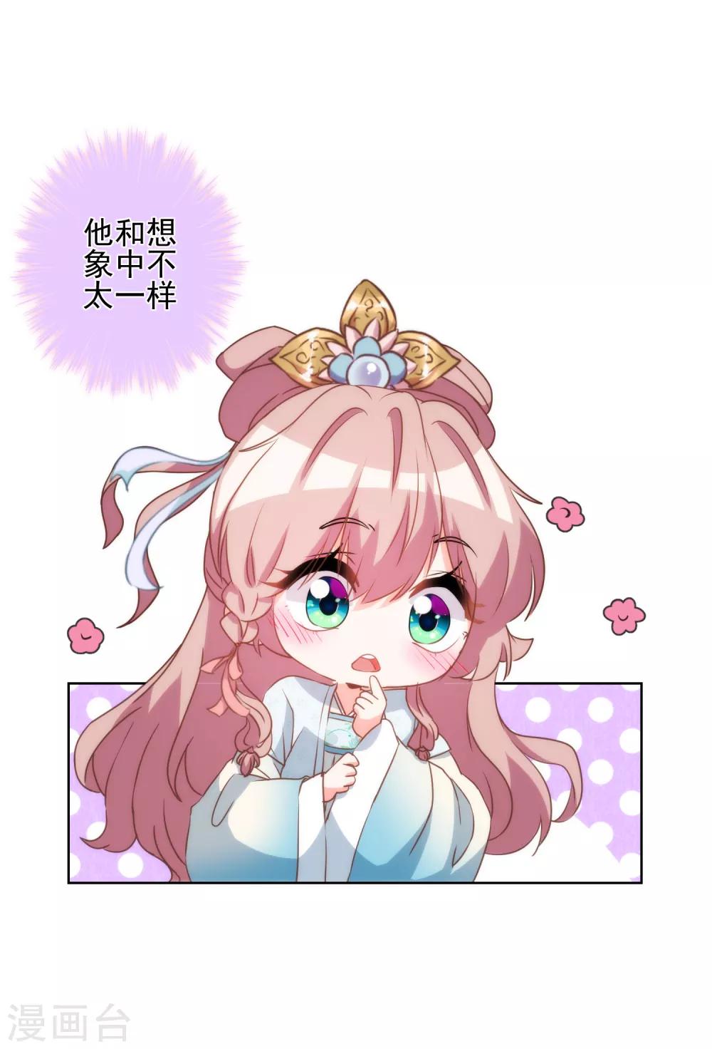 哦，我的宠妃大人韩漫全集-第80话 我好像沉迷你了？无删减无遮挡章节图片 