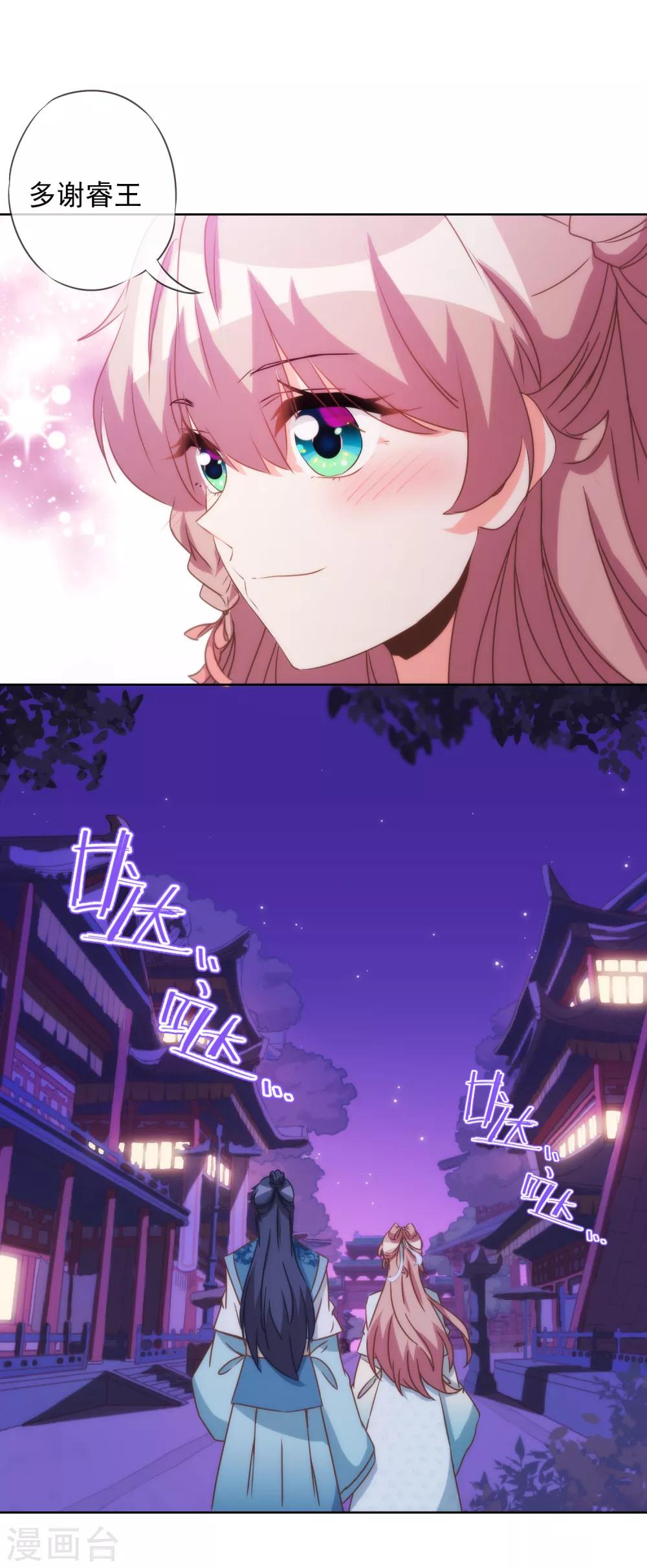 哦，我的宠妃大人韩漫全集-第80话 我好像沉迷你了？无删减无遮挡章节图片 