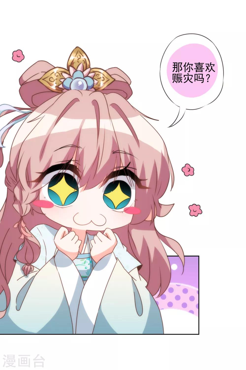 哦，我的宠妃大人韩漫全集-第80话 我好像沉迷你了？无删减无遮挡章节图片 