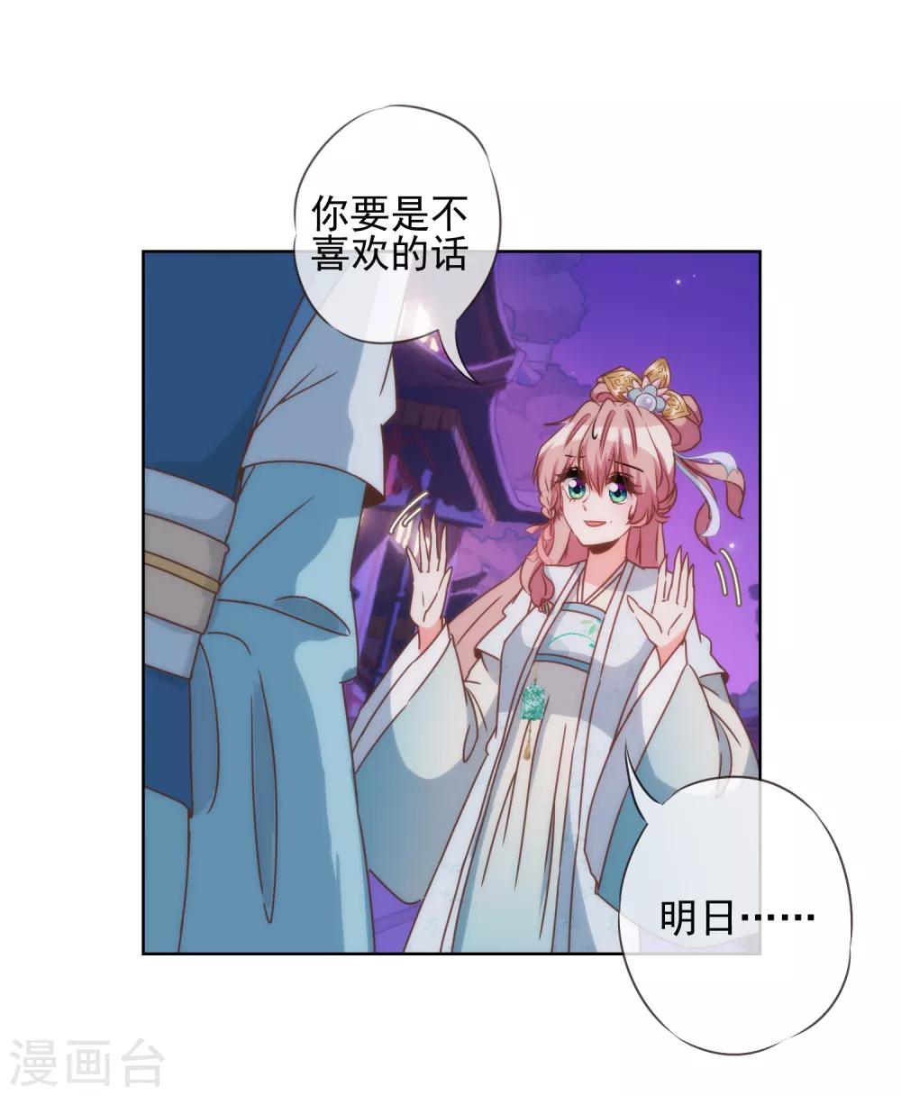 哦，我的宠妃大人韩漫全集-第80话 我好像沉迷你了？无删减无遮挡章节图片 