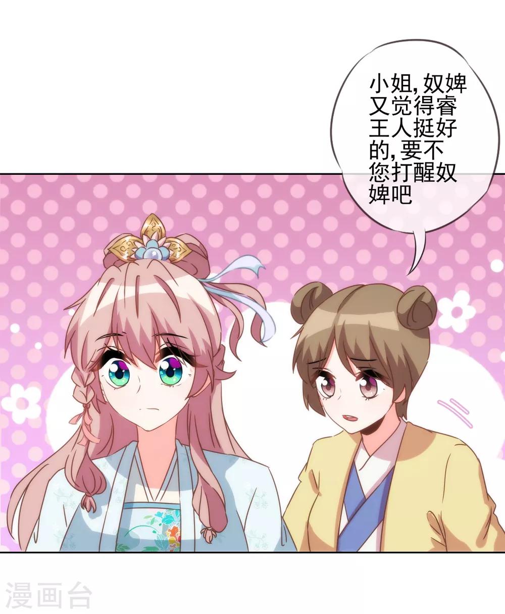 哦，我的宠妃大人韩漫全集-第80话 我好像沉迷你了？无删减无遮挡章节图片 