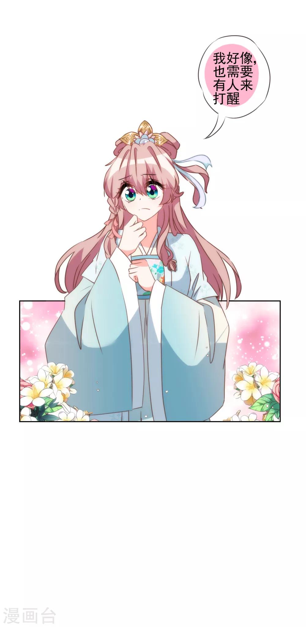 哦，我的宠妃大人韩漫全集-第80话 我好像沉迷你了？无删减无遮挡章节图片 