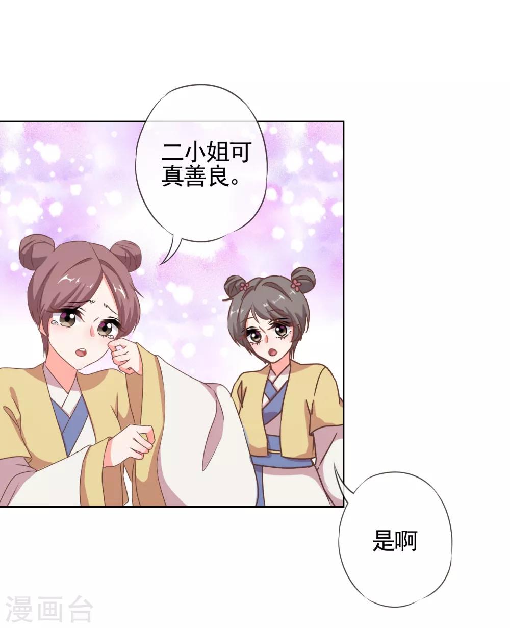哦，我的宠妃大人韩漫全集-第81话 恶臭的姐妹无删减无遮挡章节图片 