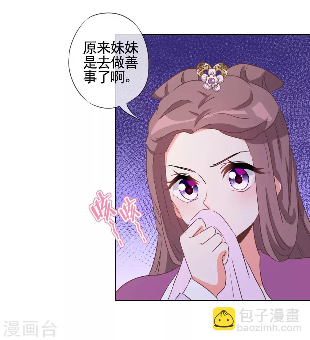 哦，我的宠妃大人韩漫全集-第81话 恶臭的姐妹无删减无遮挡章节图片 