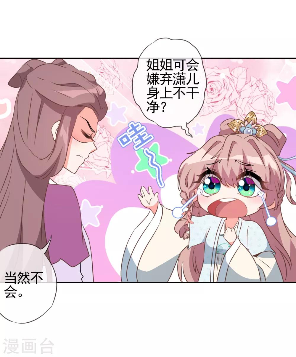 哦，我的宠妃大人韩漫全集-第81话 恶臭的姐妹无删减无遮挡章节图片 