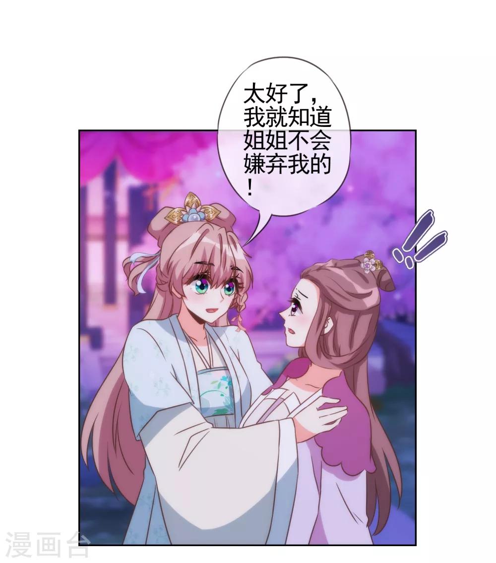 哦，我的宠妃大人韩漫全集-第81话 恶臭的姐妹无删减无遮挡章节图片 
