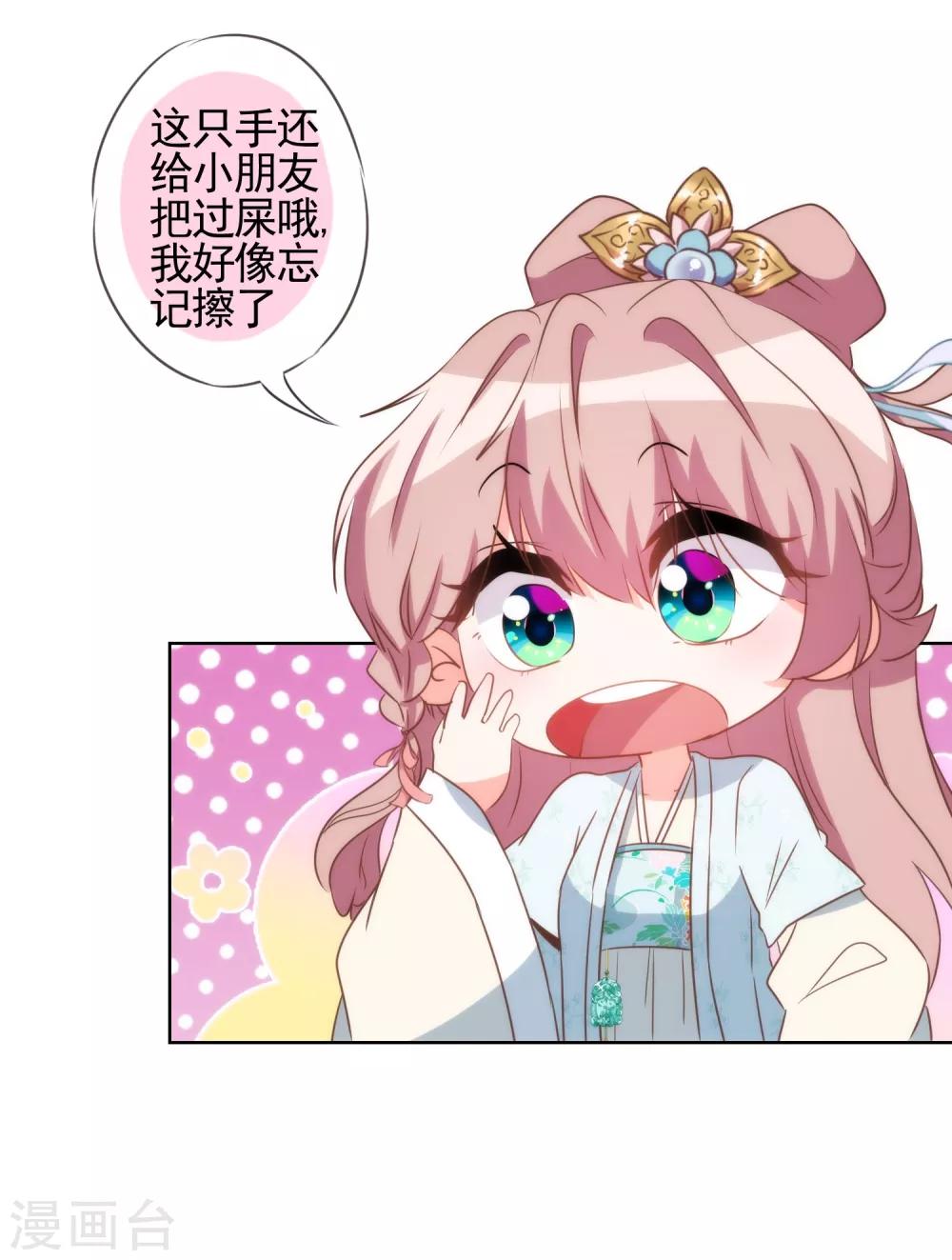哦，我的宠妃大人韩漫全集-第81话 恶臭的姐妹无删减无遮挡章节图片 