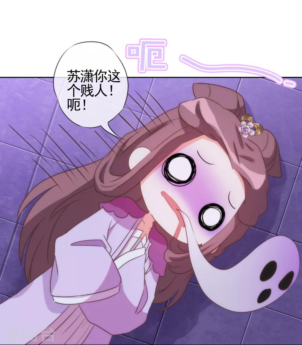哦，我的宠妃大人韩漫全集-第81话 恶臭的姐妹无删减无遮挡章节图片 