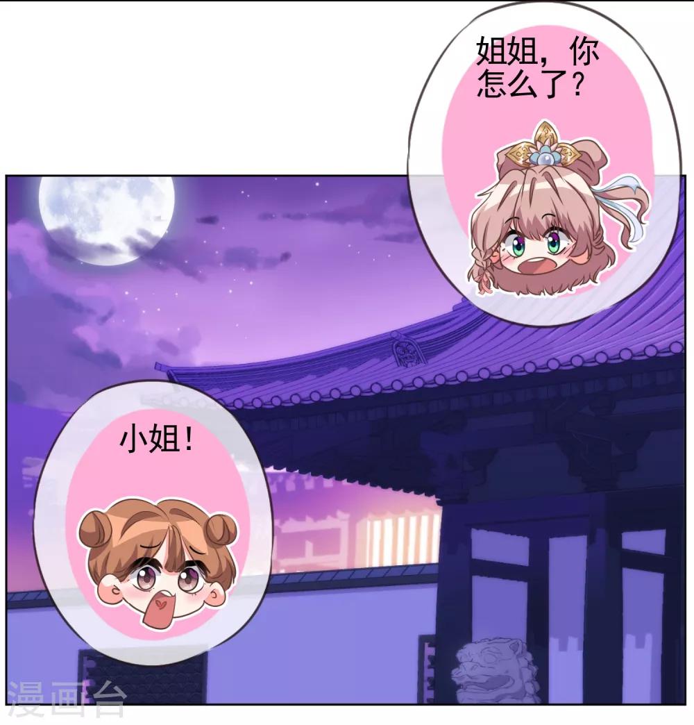 哦，我的宠妃大人韩漫全集-第81话 恶臭的姐妹无删减无遮挡章节图片 