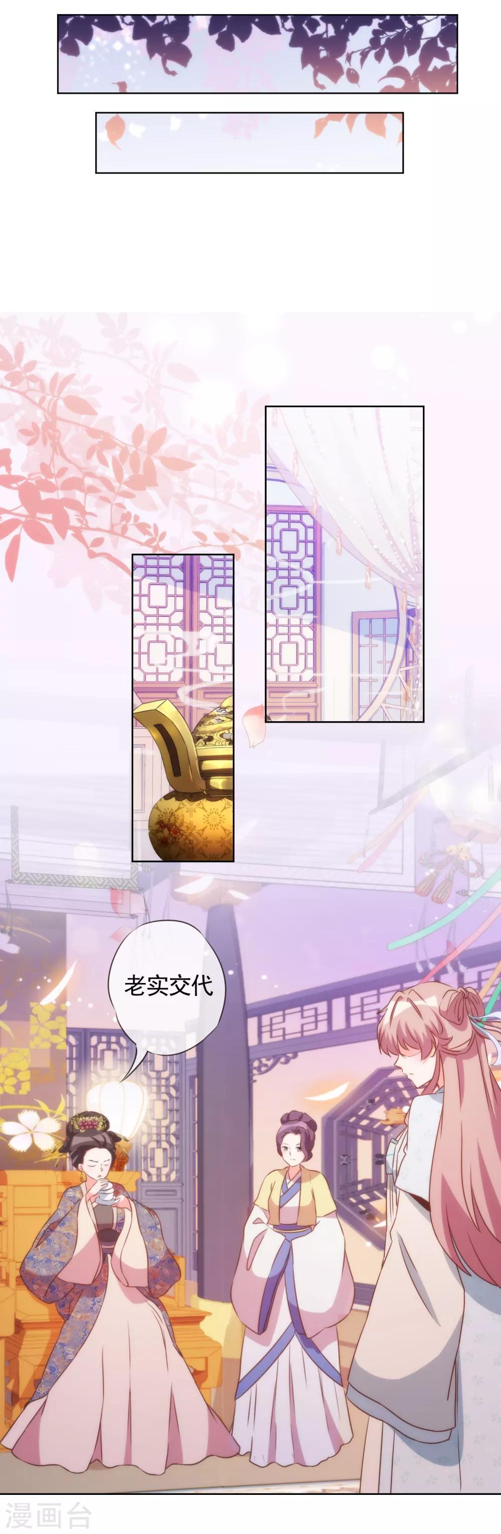 哦，我的宠妃大人韩漫全集-第81话 恶臭的姐妹无删减无遮挡章节图片 