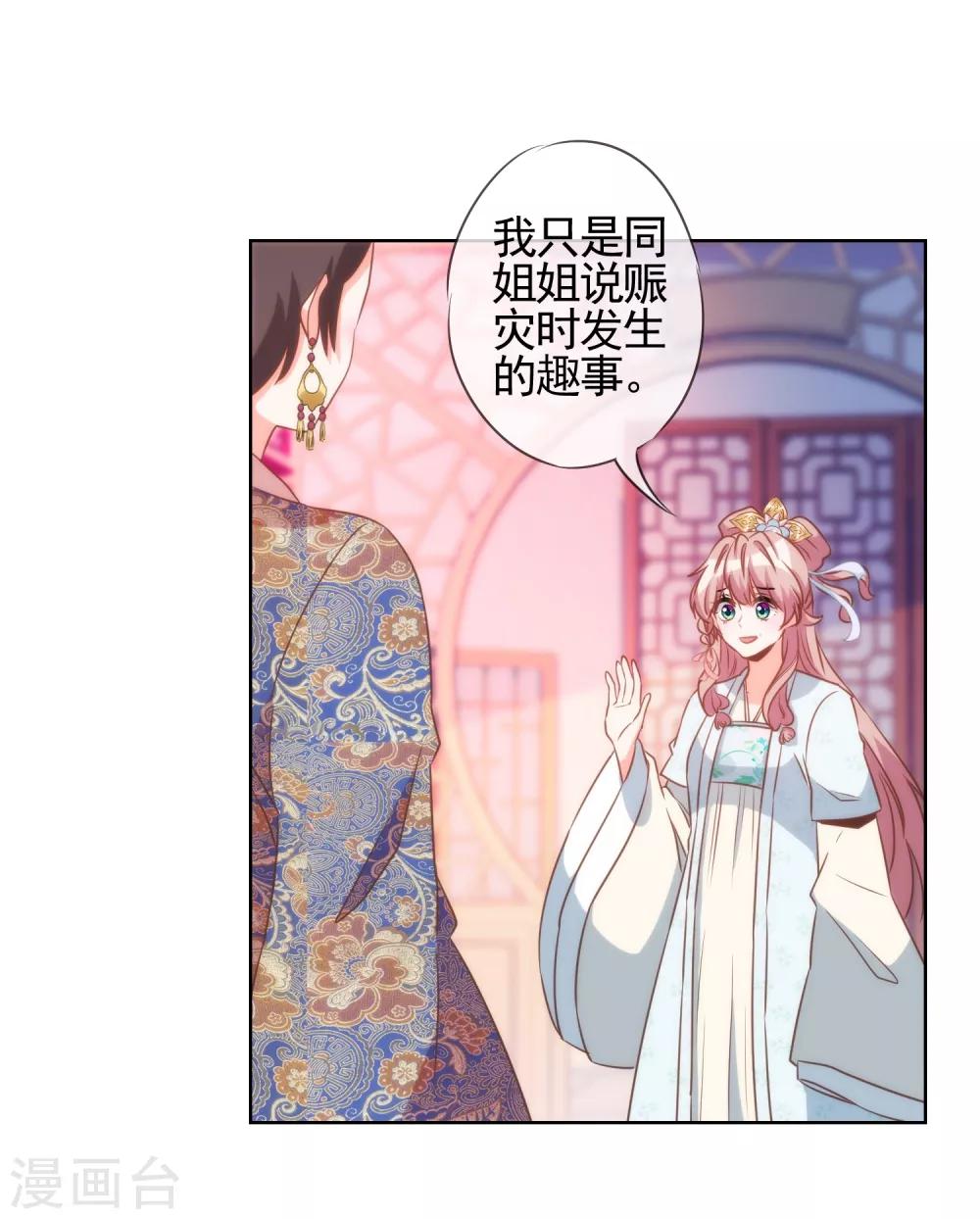 哦，我的宠妃大人韩漫全集-第81话 恶臭的姐妹无删减无遮挡章节图片 