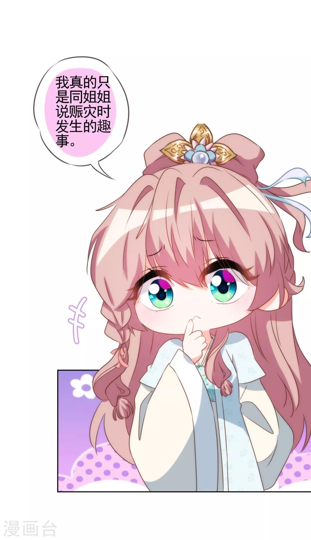 哦，我的宠妃大人韩漫全集-第81话 恶臭的姐妹无删减无遮挡章节图片 