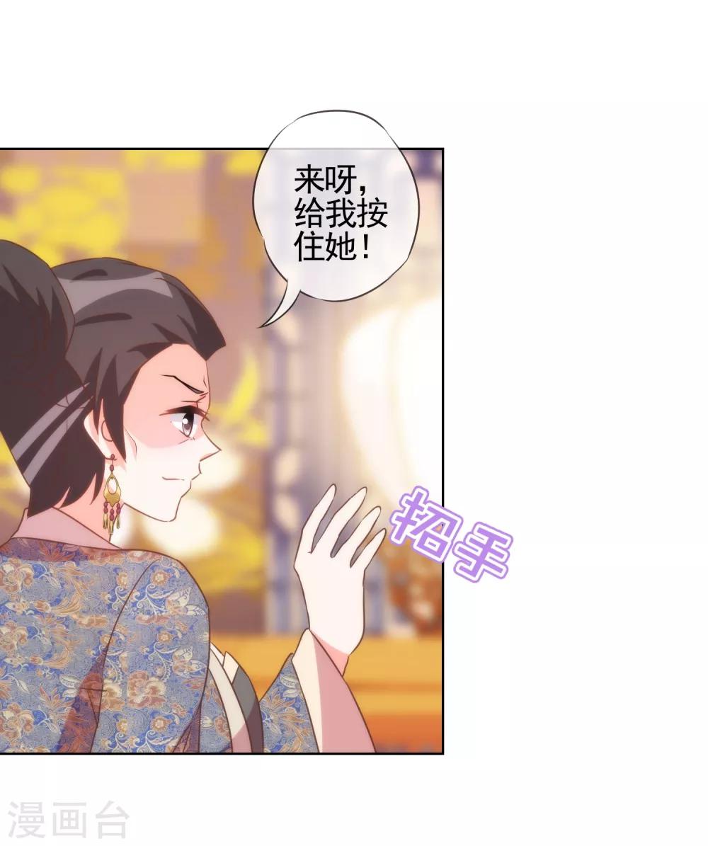 哦，我的宠妃大人韩漫全集-第81话 恶臭的姐妹无删减无遮挡章节图片 