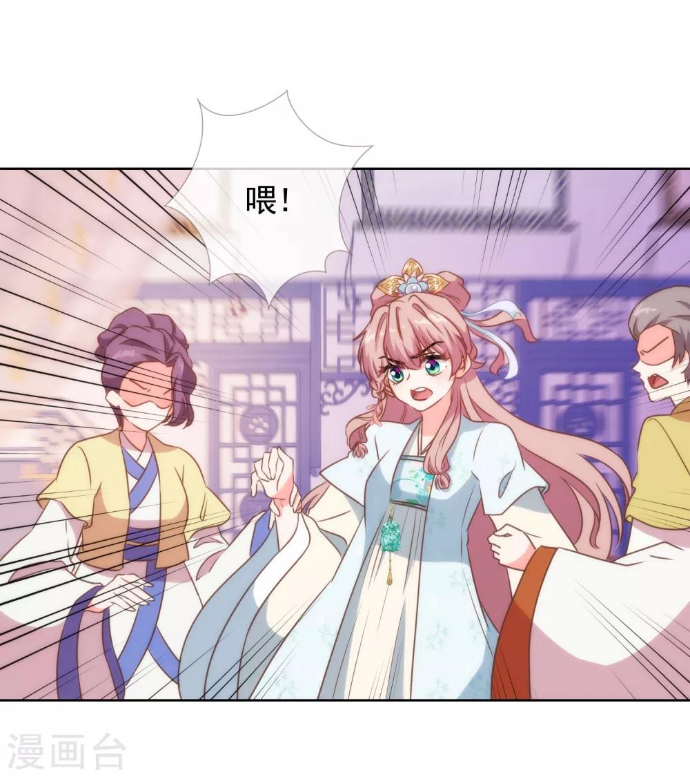 哦，我的宠妃大人韩漫全集-第81话 恶臭的姐妹无删减无遮挡章节图片 