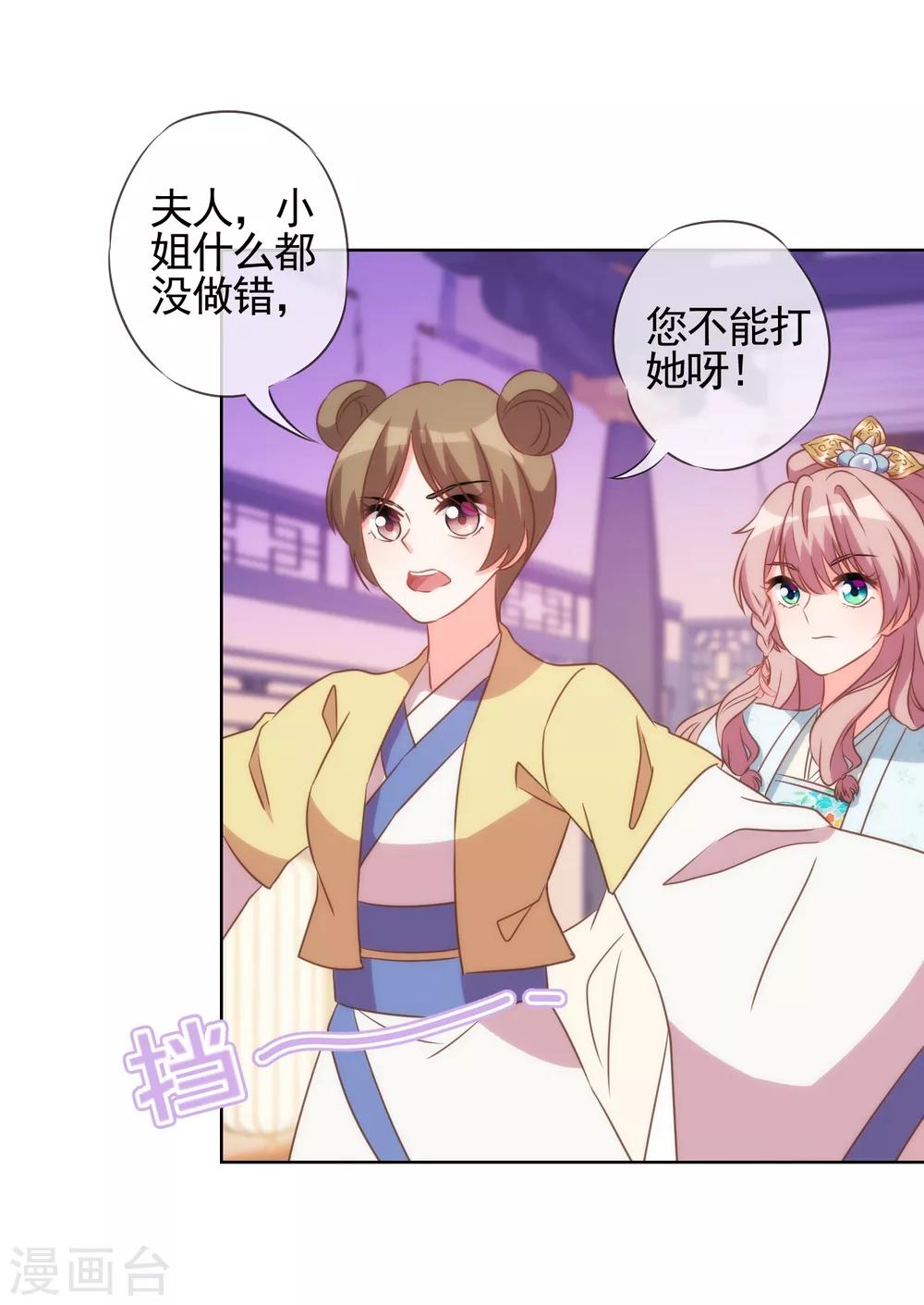 哦，我的宠妃大人韩漫全集-第81话 恶臭的姐妹无删减无遮挡章节图片 