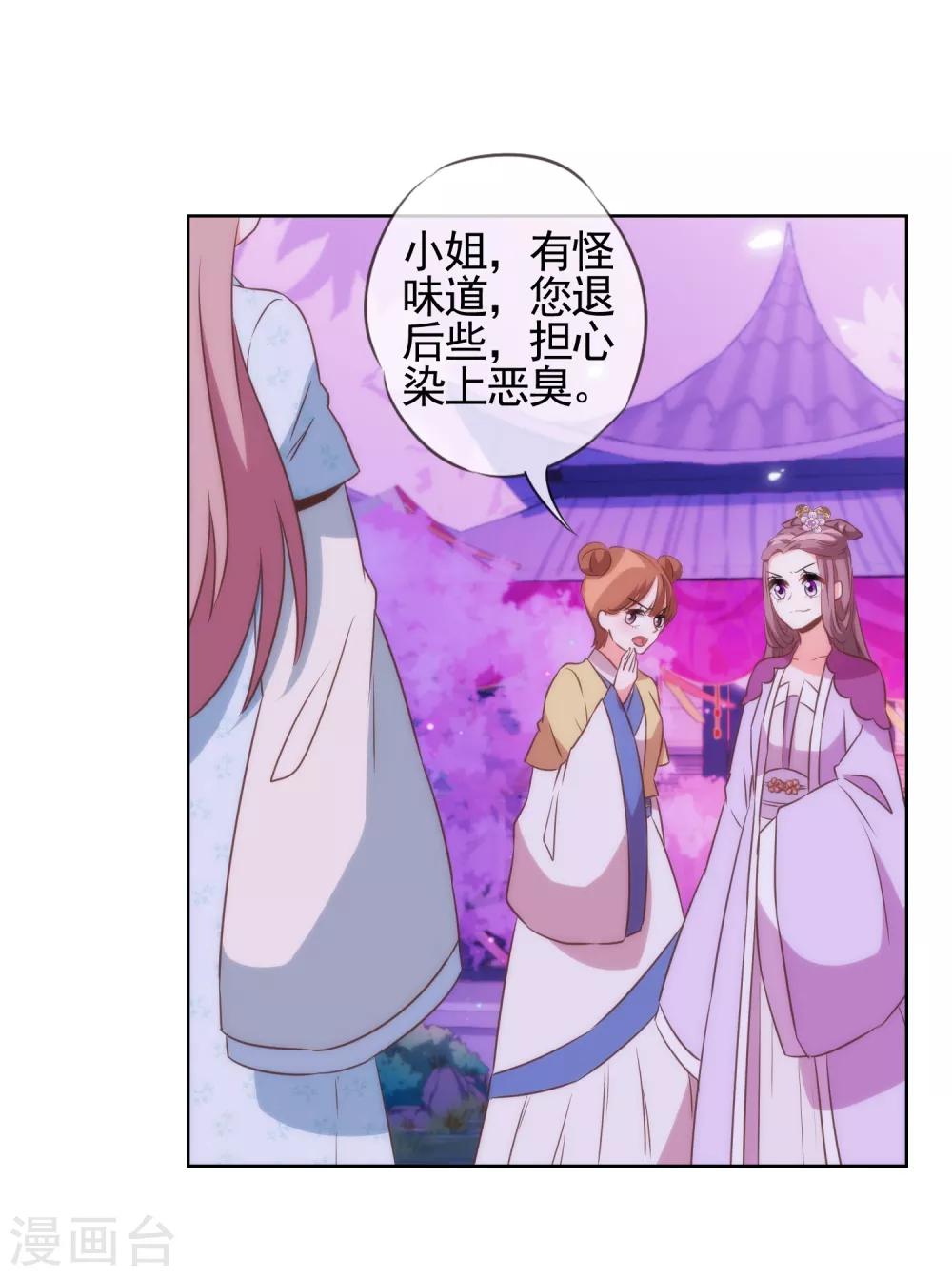 哦，我的宠妃大人韩漫全集-第81话 恶臭的姐妹无删减无遮挡章节图片 