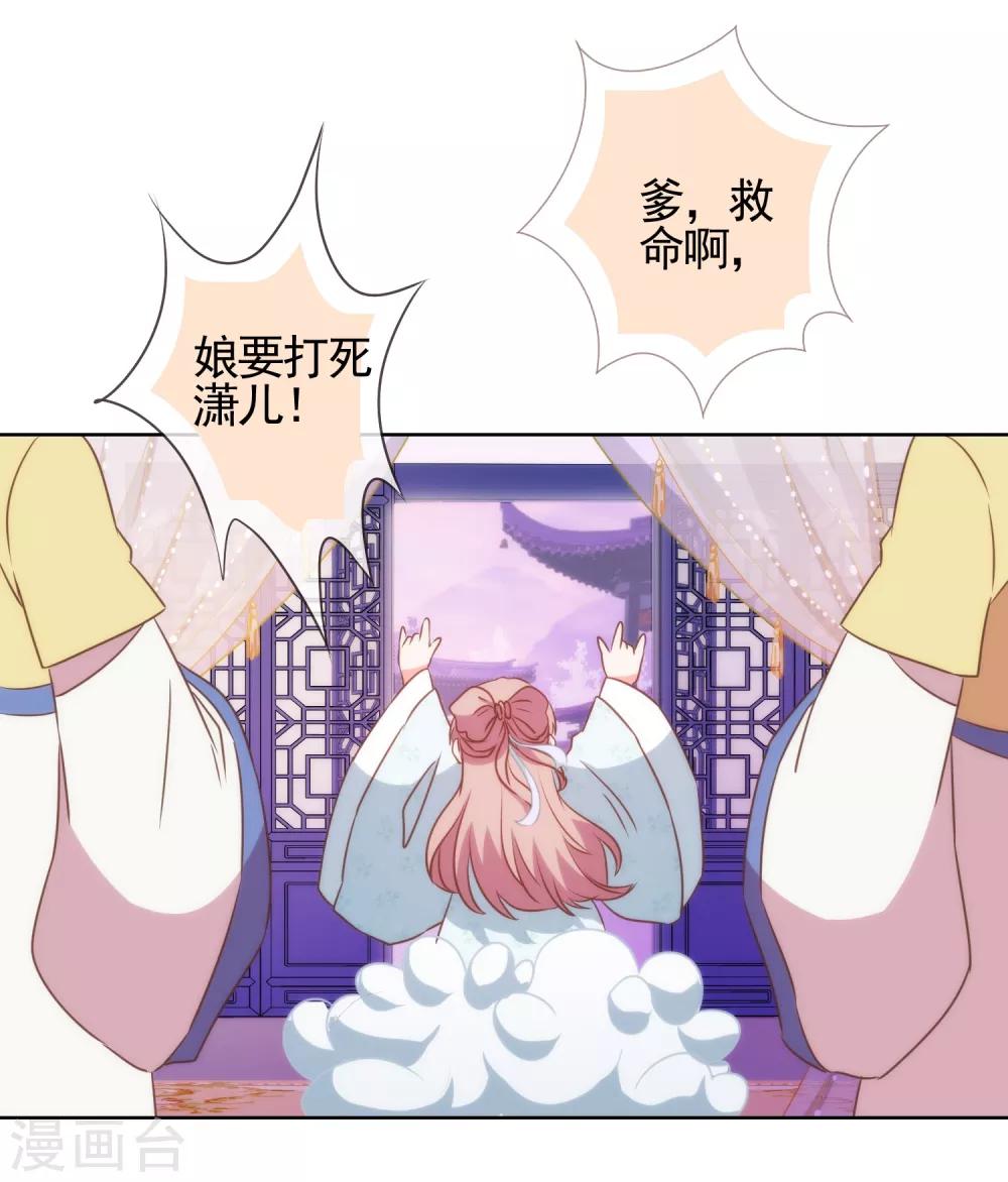 哦，我的宠妃大人韩漫全集-第81话 恶臭的姐妹无删减无遮挡章节图片 