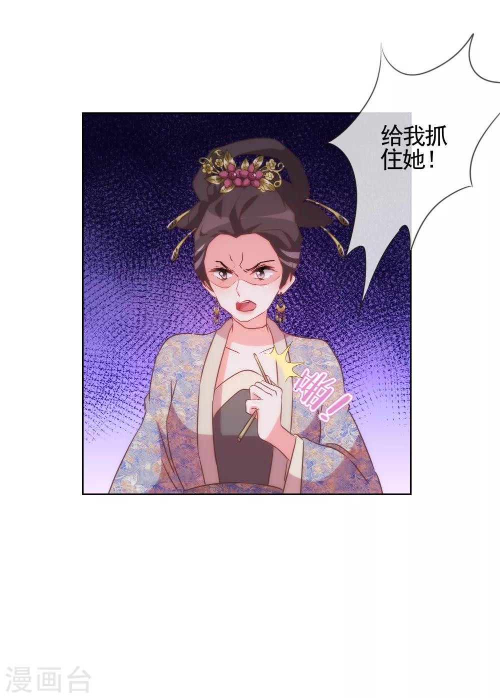 哦，我的宠妃大人韩漫全集-第81话 恶臭的姐妹无删减无遮挡章节图片 