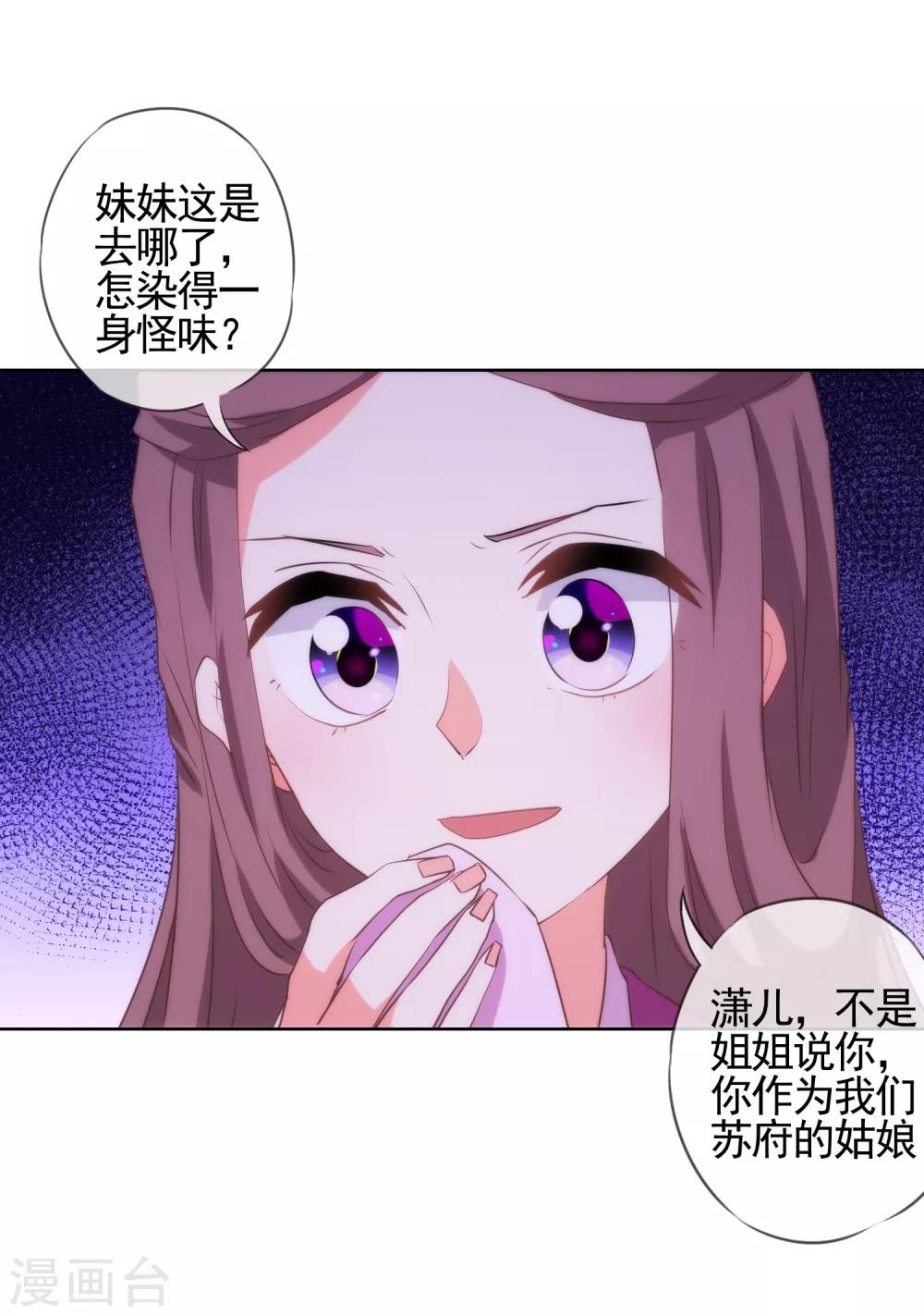 哦，我的宠妃大人韩漫全集-第81话 恶臭的姐妹无删减无遮挡章节图片 