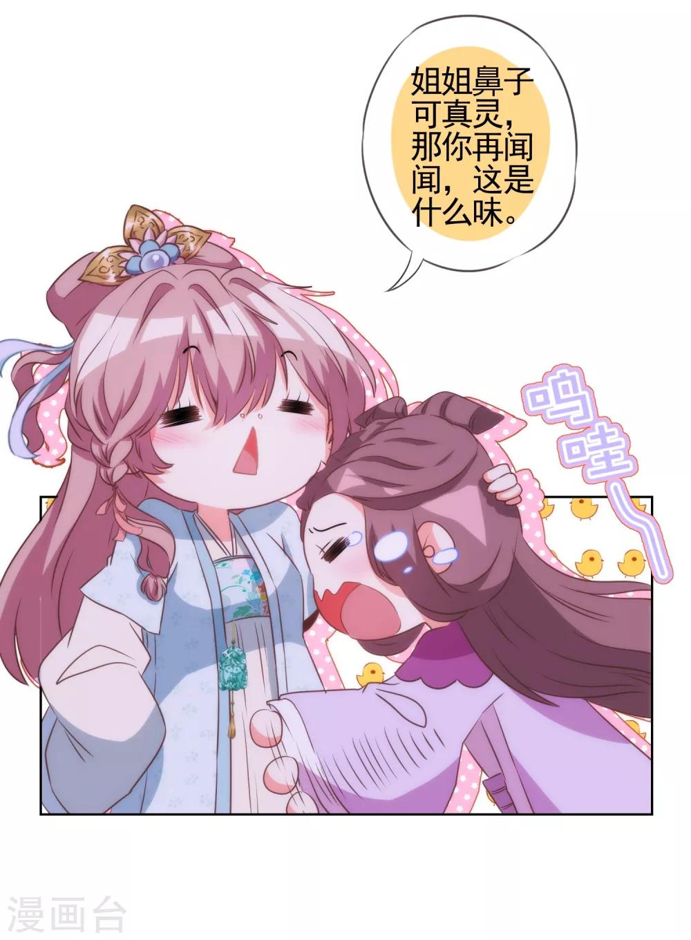 哦，我的宠妃大人韩漫全集-第81话 恶臭的姐妹无删减无遮挡章节图片 