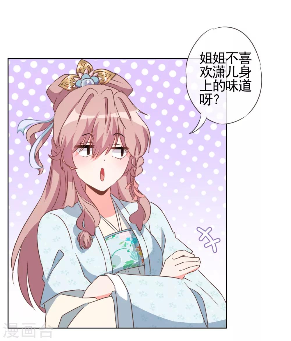 哦，我的宠妃大人韩漫全集-第81话 恶臭的姐妹无删减无遮挡章节图片 