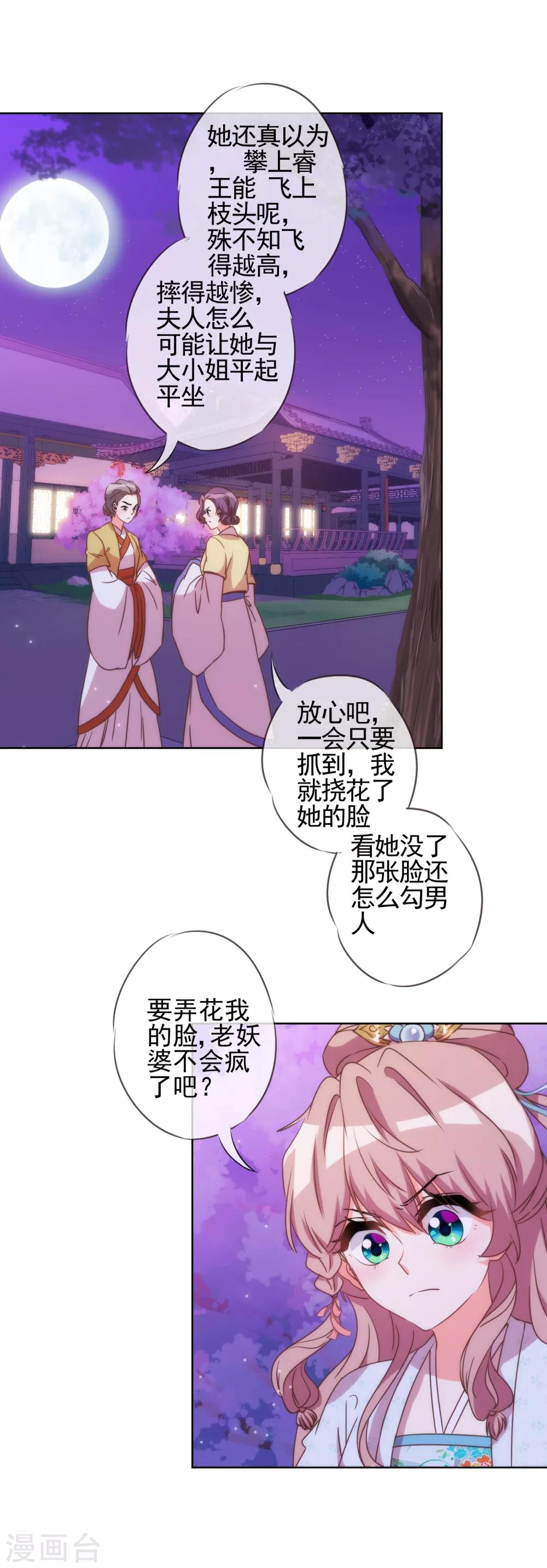 哦，我的宠妃大人韩漫全集-第82话 我来救你了！无删减无遮挡章节图片 
