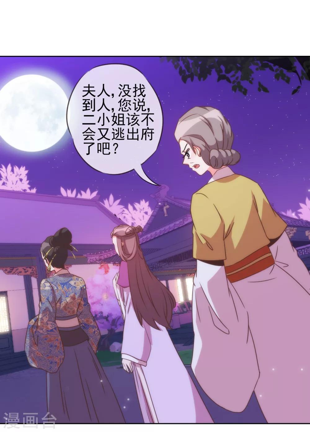 哦，我的宠妃大人韩漫全集-第82话 我来救你了！无删减无遮挡章节图片 