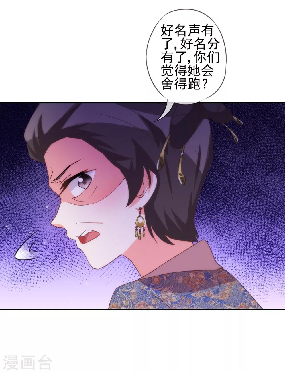哦，我的宠妃大人韩漫全集-第82话 我来救你了！无删减无遮挡章节图片 