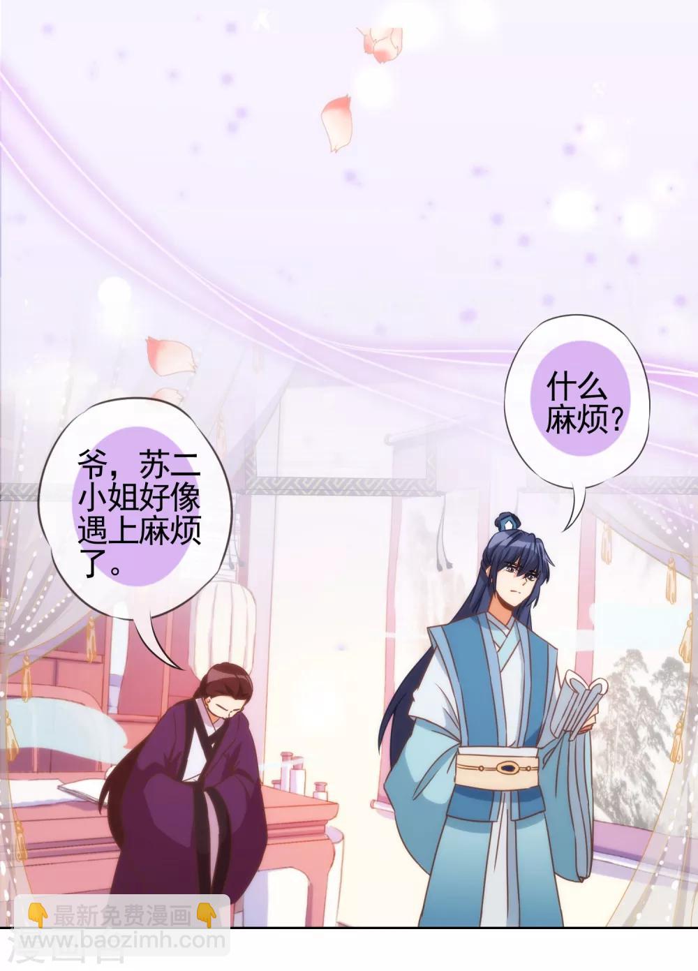 哦，我的宠妃大人韩漫全集-第82话 我来救你了！无删减无遮挡章节图片 