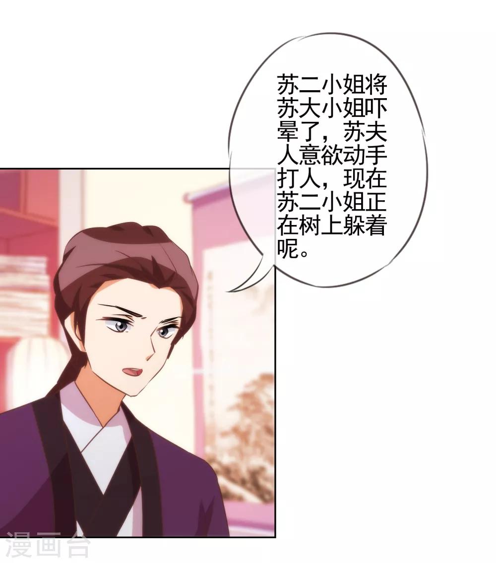 哦，我的宠妃大人韩漫全集-第82话 我来救你了！无删减无遮挡章节图片 