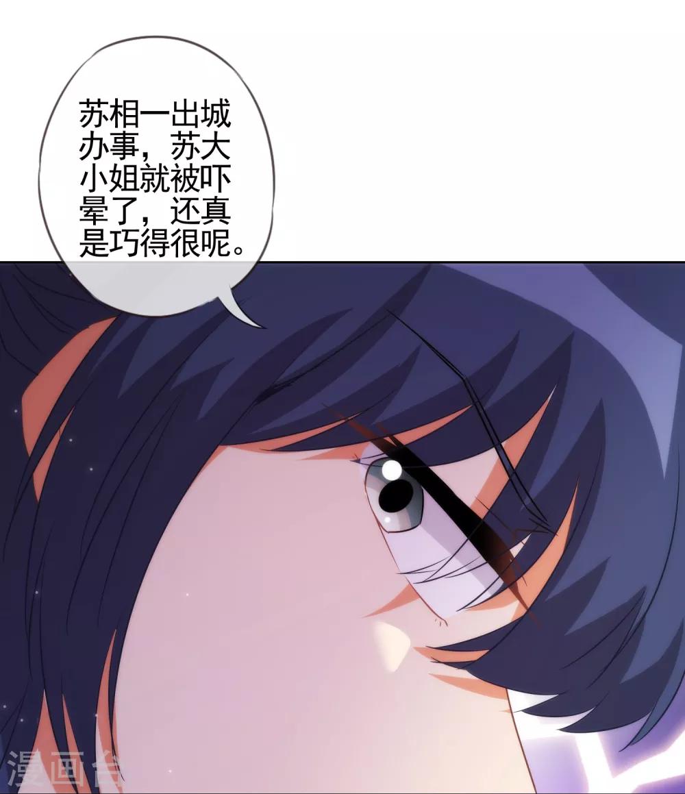 哦，我的宠妃大人韩漫全集-第82话 我来救你了！无删减无遮挡章节图片 