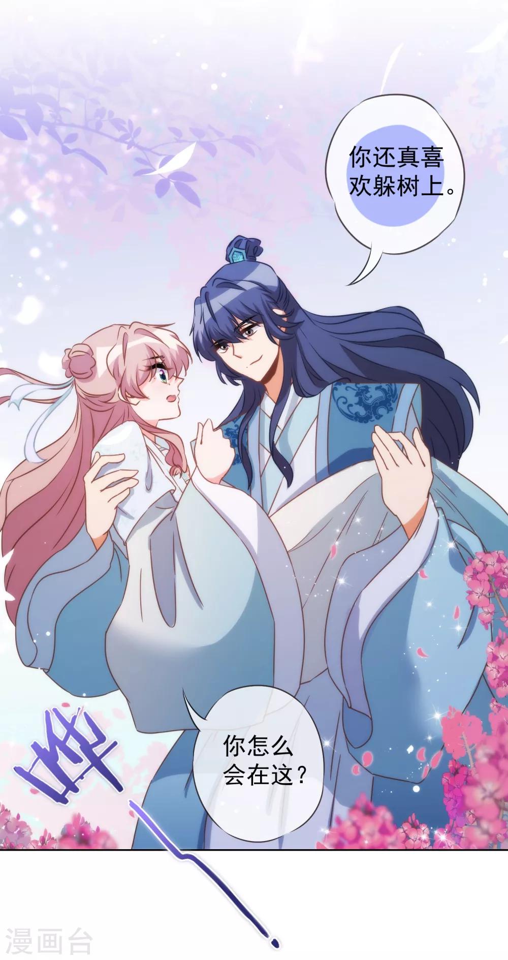 哦，我的宠妃大人韩漫全集-第82话 我来救你了！无删减无遮挡章节图片 