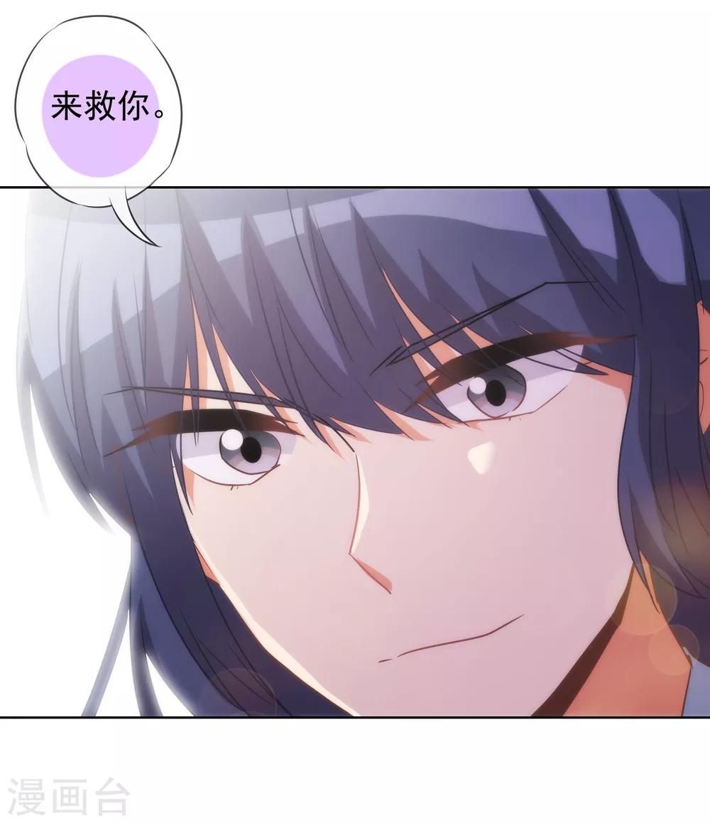 哦，我的宠妃大人韩漫全集-第82话 我来救你了！无删减无遮挡章节图片 