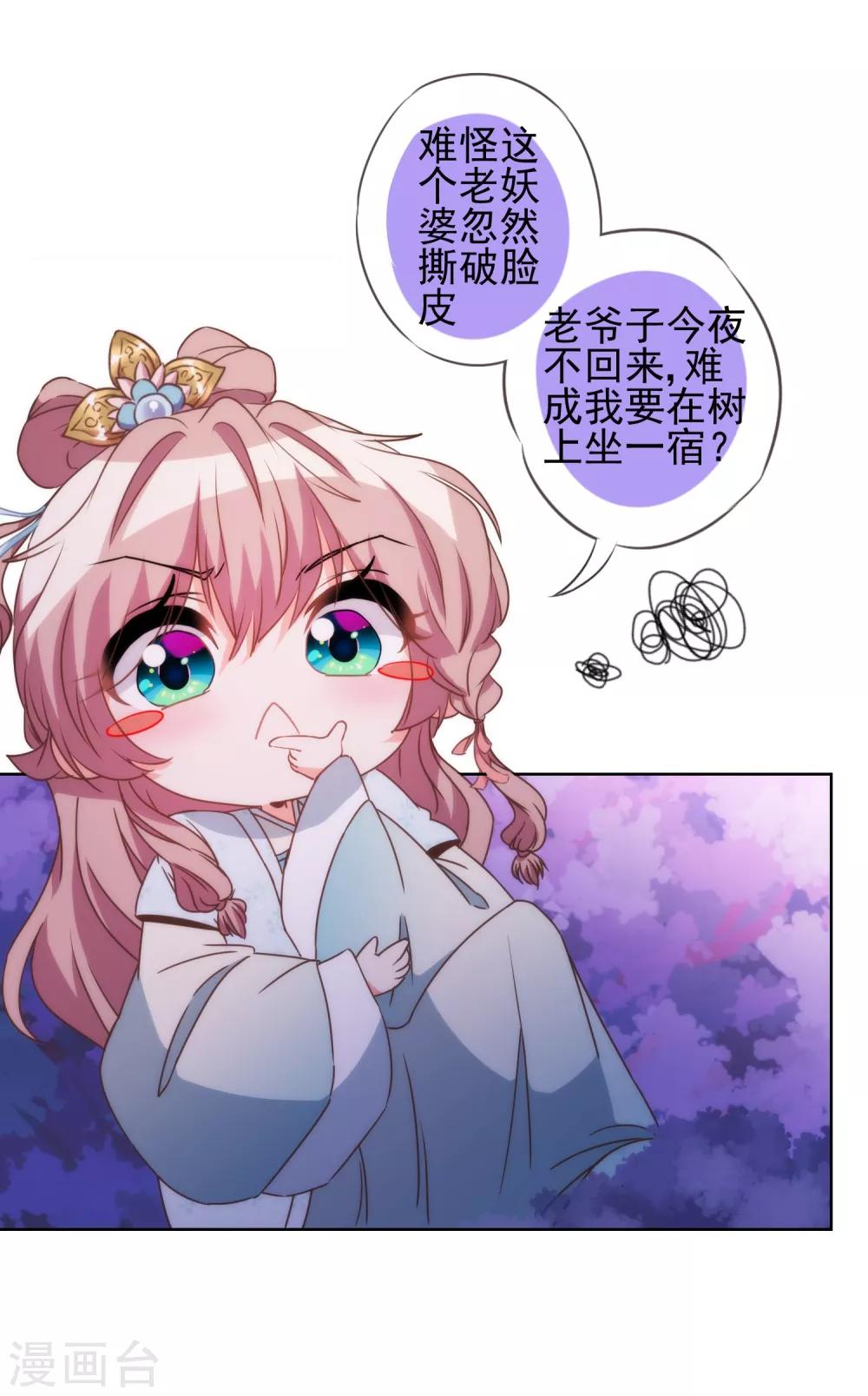 哦，我的宠妃大人韩漫全集-第82话 我来救你了！无删减无遮挡章节图片 