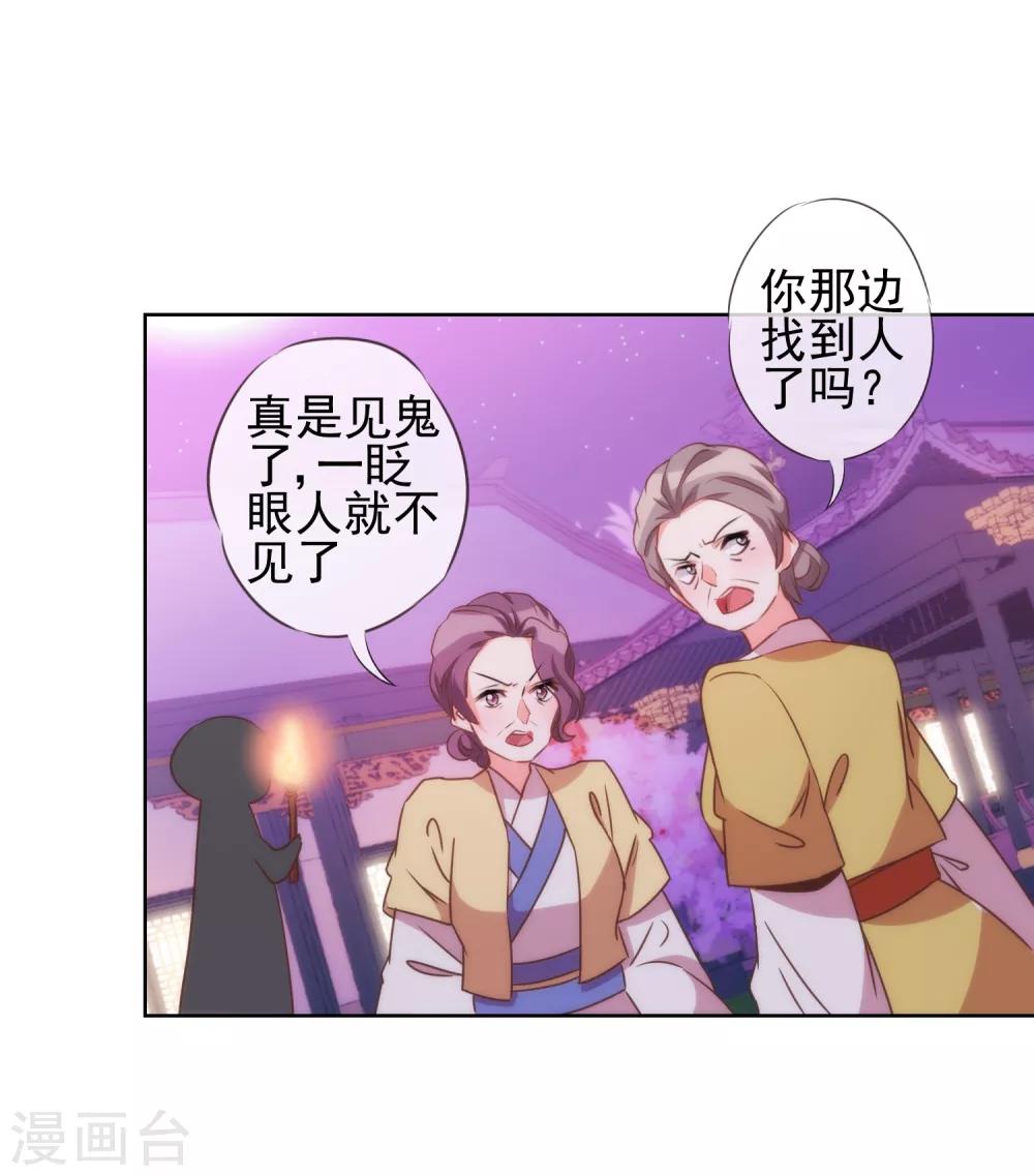 哦，我的宠妃大人韩漫全集-第82话 我来救你了！无删减无遮挡章节图片 