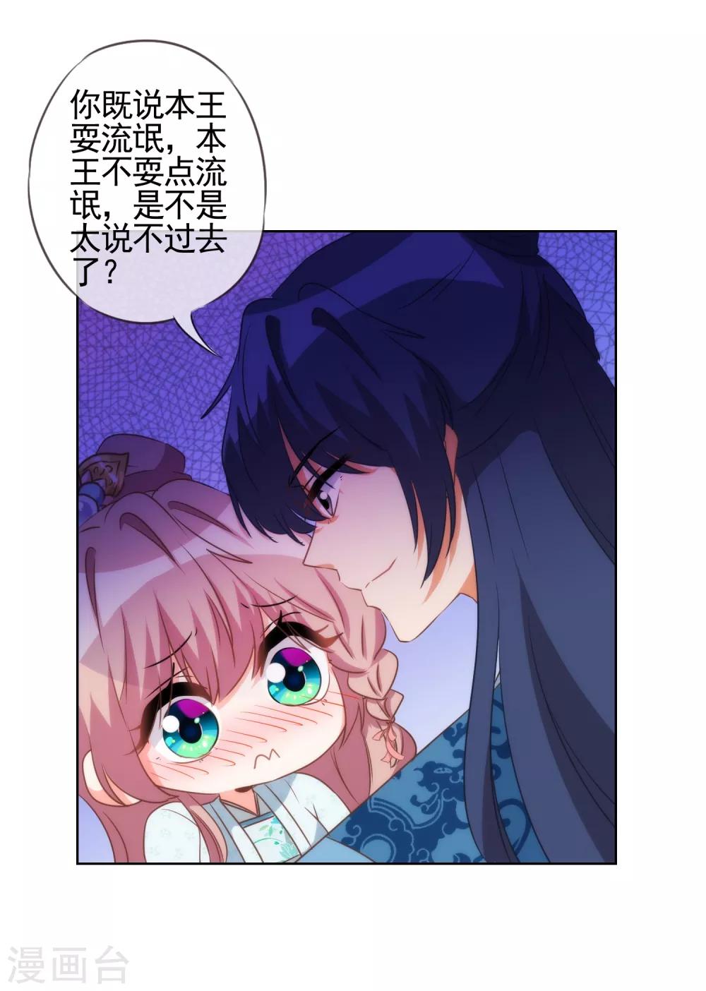 哦，我的宠妃大人韩漫全集-第83话 流氓不吃亏！无删减无遮挡章节图片 