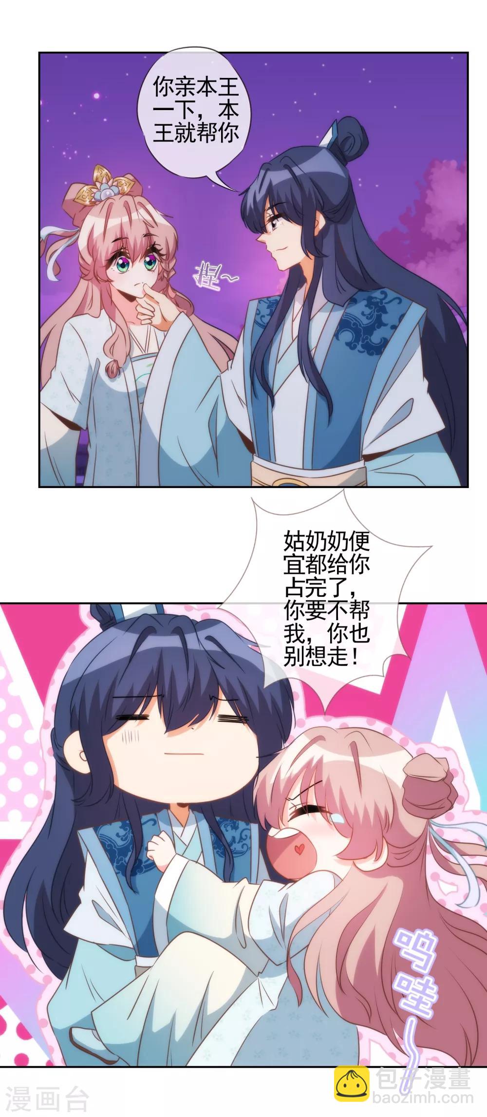 哦，我的宠妃大人韩漫全集-第83话 流氓不吃亏！无删减无遮挡章节图片 
