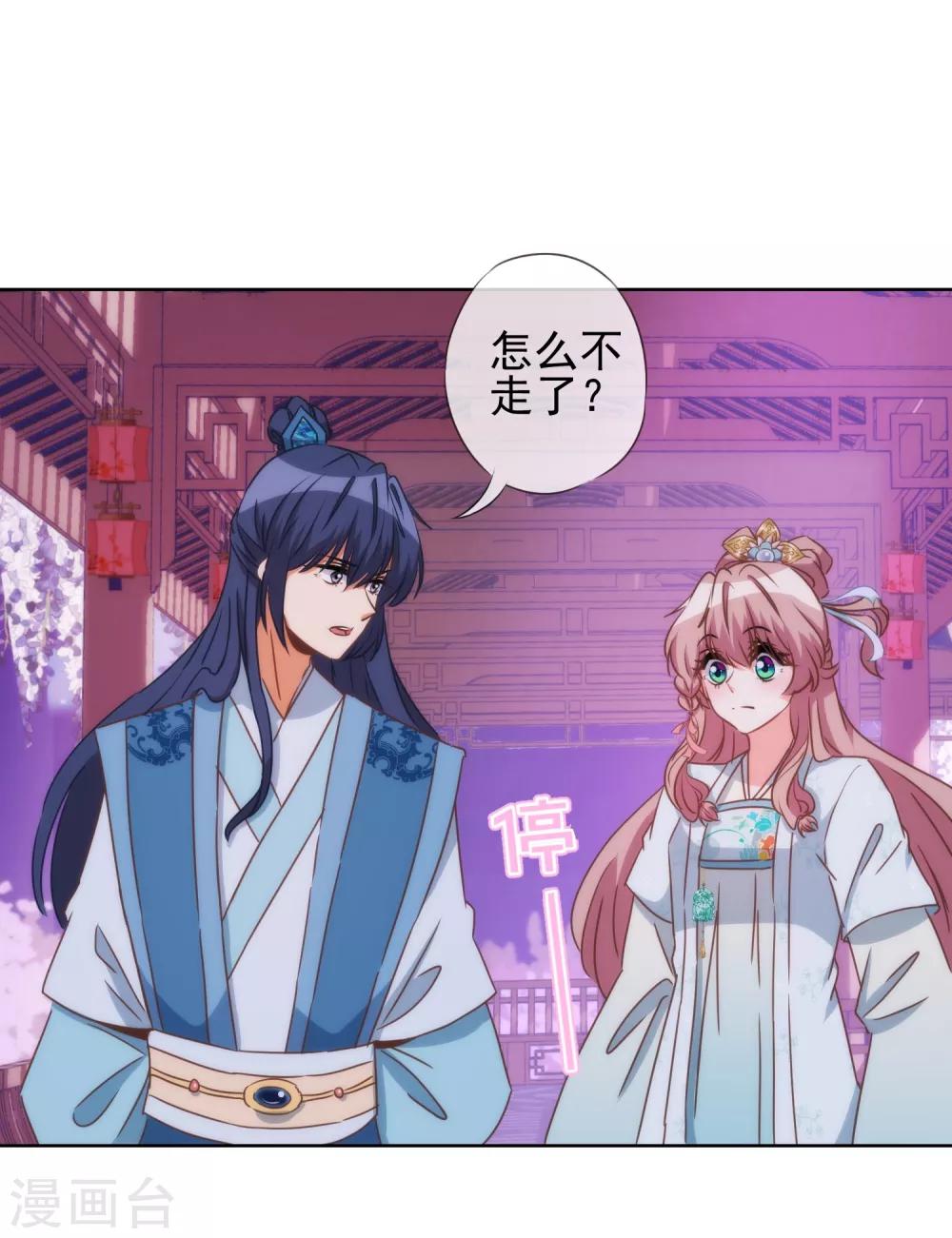 哦，我的宠妃大人韩漫全集-第84话 混蛋鸟人！无删减无遮挡章节图片 