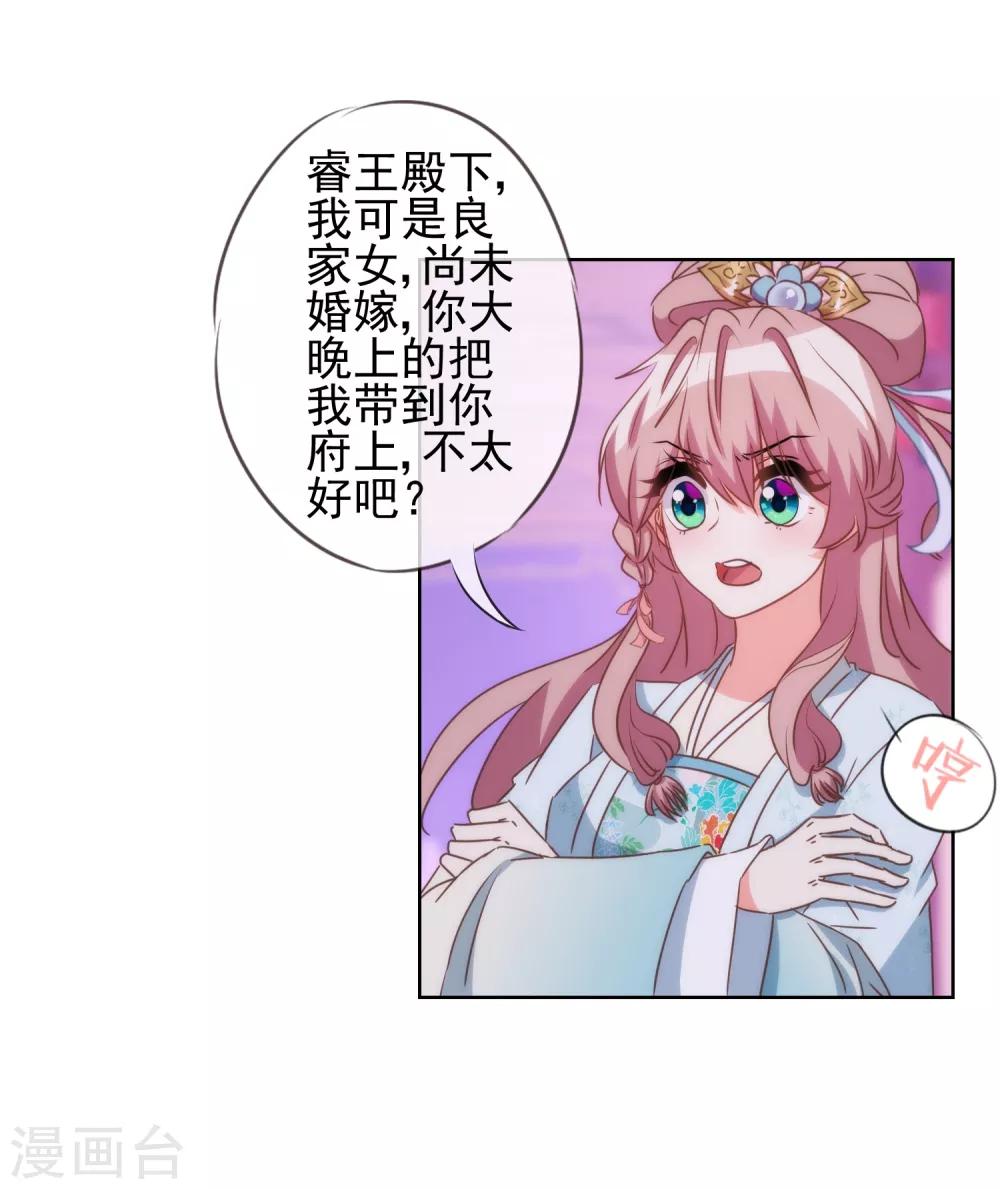 哦，我的宠妃大人韩漫全集-第84话 混蛋鸟人！无删减无遮挡章节图片 