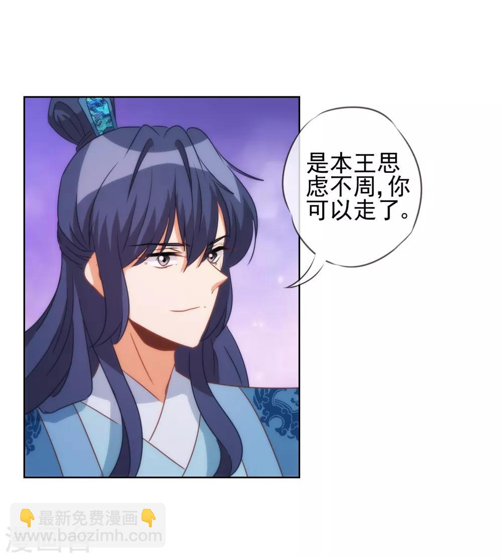 哦，我的宠妃大人韩漫全集-第84话 混蛋鸟人！无删减无遮挡章节图片 